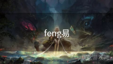 feng易